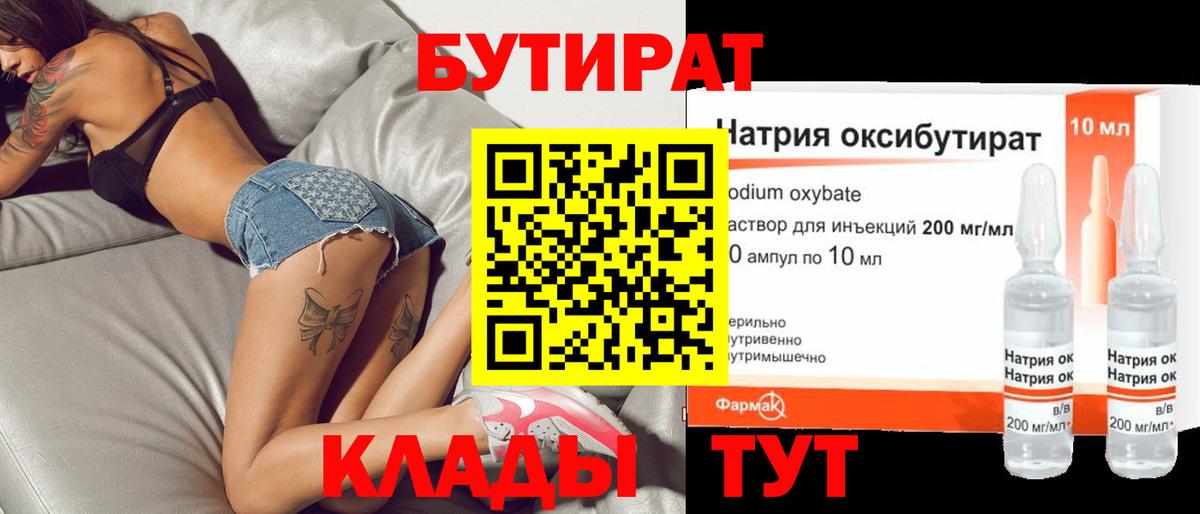Бутират 1.4BDO  Вход с VPN  Кулебаки 