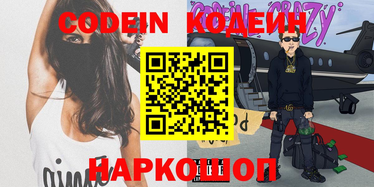 Кодеиновый сироп Lean Purple Drank Кулебаки