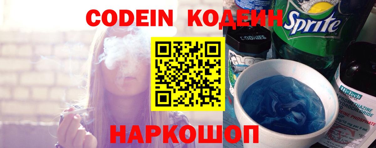 Кулебаки  Codein Purple Drank  Codein напиток Lean (лин)  Вход с VPN 
