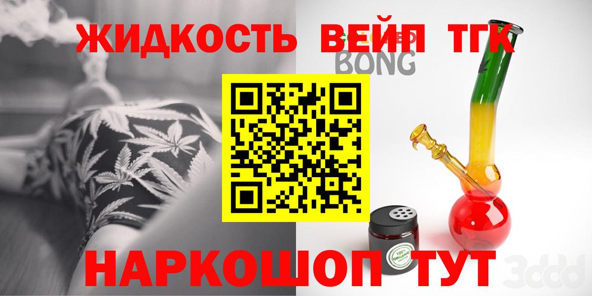 Дистиллят ТГК вейп с тгк  Дистиллят ТГК вейп  Вход с VPN  Кулебаки 